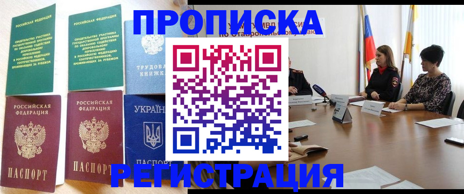 прописка для военкомата в Аркадаке