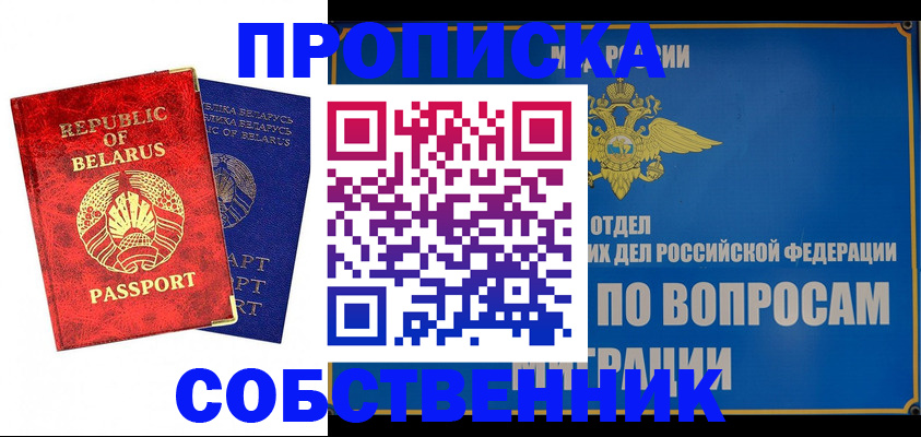 прописка штамп в Аркадаке